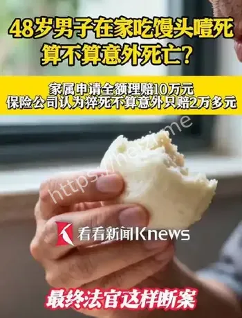 男子吃馒头噎死事件