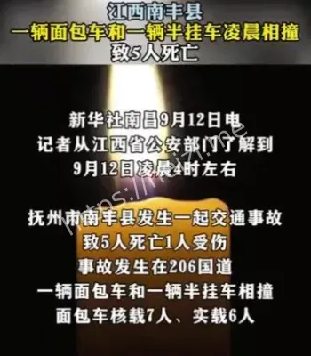 江西车祸5死