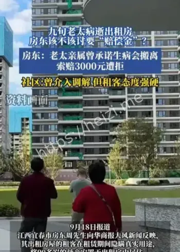 出租房租客病逝处理