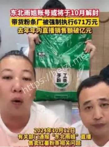 东北雨姐粉条厂