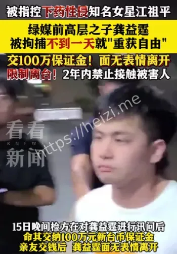 龚益霆出狱内幕