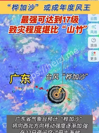 桦加沙台风强度