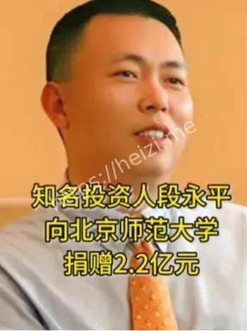 段永平捐赠2.2亿元