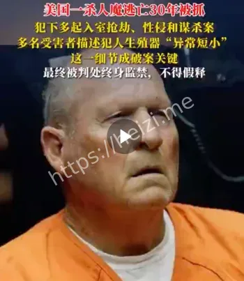 杀人魔因生殖器过小成破案关键