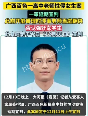 教师性侵未成年判刑